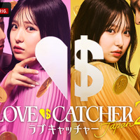 恋愛リアリティーショー「ラブキャッチャージャパン2」参加者に俳優＆YouTuberら 画像