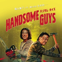 “古代の悪霊”も大暴れ!? イ・ソンミン×イ・ヒジュン『ハンサム・ガイズ』ロング予告編 画像