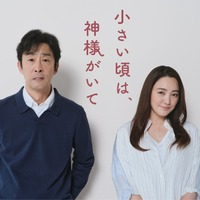 北村有起哉＆仲間由紀恵が“夫婦役”、脚本は岡田惠和「小さい頃は、神様がいて」10月9日放送開始 画像