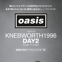 『オアシス｜ネブワース1996：DAY2 Sunday 11th August』4Kデジタルリマスター版、9月11日にイベント付き先行上映実施 画像