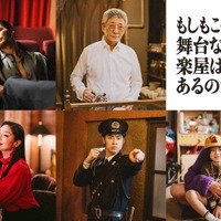 小林薫＆市原隼人＆戸塚純貴ら「もしもこの世が舞台なら、楽屋はどこにあるのだろう」出演 画像