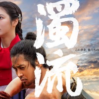 ロウンらの雄姿も!! Disney+初のオリジナル韓国時代劇『濁流』ポスター&予告編公開 画像