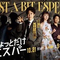 ディーン・フジオカが「花咲かエスパー」で世界を救う？大泉洋主演「ちょっとだけエスパー」出演 画像