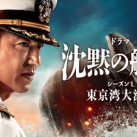 「沈黙の艦隊 シーズン1～東京湾大海戦～」特別編が2夜連続放送 画像