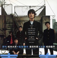 『ポルノスター』『青い春』ほか豊田利晃監督の代表7作品を上映「豊田利晃レトロスペクティブ」 画像