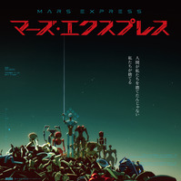 火星を舞台にしたフランス発SFアニメ『マーズ・エクスプレス』2026年1月公開 画像