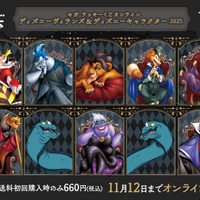 ディズニーヴィランズくじが今年も発売　ポシェットやフィギュアなど11月12日まで 画像