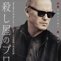 マイケル・キートン「頭から離れなかった」脚本に惚れ込み自ら映画化『殺し屋のプロット』予告編 画像