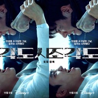 ド・ギョンスが悪役に初挑戦！Disney+期待作『捏造された都市』ティザーポスター解禁 画像