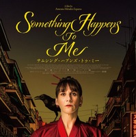 スペイン発の異色サスペンスロードムービー『サムシング・ハプンズ・トゥ・ミー』10月公開 画像