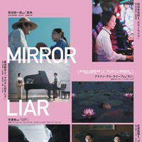 濱尾ノリタカ＆NANAMI KEYESら出演『MIRRORLIAR FILMS Season8』劇場上映決定、本ビジュアル公開 画像