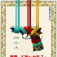 武器は“針と糸”だけ！お裁縫クライムサスペンス『世界一不運なお針子の人生最悪な1日』12月公開 画像