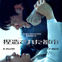 チ・チャンウク×ド・ギョンス「捏造された都市」11月5日配信　ティザー予告公開 画像