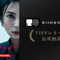 柴咲コウ＆川口春奈が登壇「スキャンダルイブ」第38回東京国際映画祭TIFFシリーズ公式出品 画像