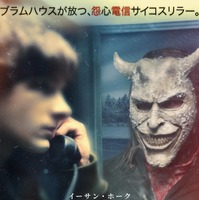 殺人鬼グラバーの恐怖が再び兄妹を襲う『ブラックフォン ２』11月21日公開決定 画像