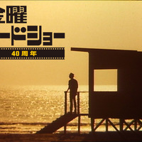 金曜ロードショー40周年記念！「視聴者が選んだ忘れられない名シーン 30」今夜21時放送　豪華俳優陣らコメント 画像