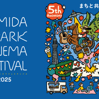 『ぼくのお日さま』『SUPER HAPPY FOREVER』など、隅田公園で映画上映　10月11日から 画像