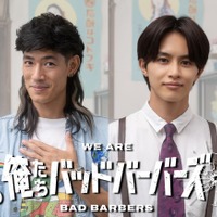 中島歩＆草川拓弥、キャラクタービジュアルとメイキング映像公開「俺たちバッドバーバーズ」 画像