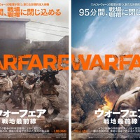 『シビル・ウォー』アレックス・ガーランド監督が戦場のリアル描くA24製作『ウォーフェア 戦地最前線』2026年1月公開 画像