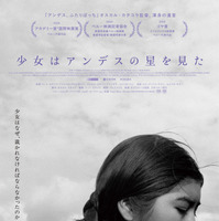 アンデス地域の少女の悲劇と伝統的差別描く『少女はアンデスの星を見た』12月20日公開 画像