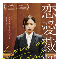 齊藤京子の劇中パフォーマンス初公開『恋愛裁判』最新映像 画像