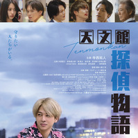 天文館に存続の危機が迫る…寺西拓人初主演『天文館探偵物語』予告編 画像