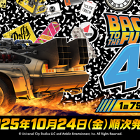 「TIME MACHINE」や「アインシュタイン」のぬいぐるみも！『バック・トゥ・ザ・フューチャー』アイテム、フリューくじで10月24日より順次発売 画像