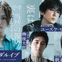 ユースケ・サンタマリア＆柳俊太郎＆帆純まひろ、川口春奈“週刊誌記者”と関係する人物に「スキャンダルイブ」 画像