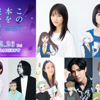 劇場アニメ『この本を盗む者は』片岡凜が声優初挑戦＆主題歌はYUKI「音楽を聴くことも読書体験に似ている」 画像