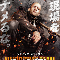 ジェイソン・ステイサム、ド派手に敵を葬り去る『ワーキングマン』予告編 画像