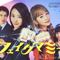 「可愛い」「竜馬パパメロい」波瑠＆向井康二＆池村碧彩、“偽家族!?”メイキング公開「フェイクマミー」 画像