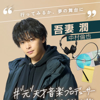 中村倫也がK-POP業界の音楽プロデューサーに　来年放送ドラマ「DREAM STAGE」にて韓国語にも挑戦 画像