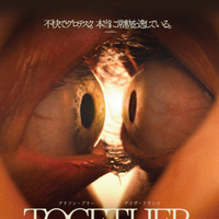 倦怠期のカップルに起きた“変異”とは…「共依存ボディ・ホラー」『トゥギャザー』2026年2月6日公開決定 画像