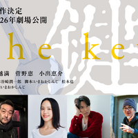 性の深奥を描く谷崎潤一郎の傑作「鍵」映画化決定　吹越満＆菅野恵＆小出恵介が出演 画像