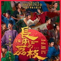 『トワイライト・ウォリアーズ』テレンス・ラウら出演、中国映画『長安のライチ』日本語字幕版公開決定　楊貴妃の伝説を描く 画像