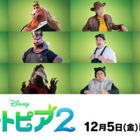 高嶋政宏、監督に「ちょっと、馬感を減らしてください」と言われた収録エピソードも　柄本明＆高木渉ら『ズートピア２』日本版声優発表 画像