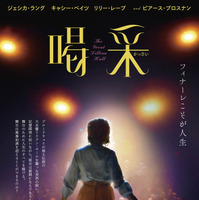 ジェシカ・ラング、キャリア終焉の危機に直面した大女優を体現『喝采』1月公開決定 画像