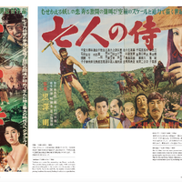 『七人の侍』『用心棒』ほか全監督30作品収録「黒澤明 オリジナル映画ポスター・コレクション」発売中  11月27日イベント開催 画像