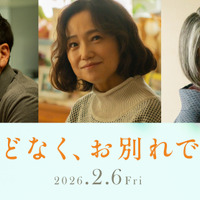 鈴木浩介＆永作博美＆夏木マリ、浜辺美波“美空”の家族役に『ほどなく、お別れです』 画像