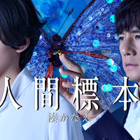 “狂気の微笑”西島秀俊「人間標本」初映像　おぞましくも美しい“標本姿”も明らかに 画像