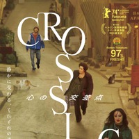 イスタンブールで紡がれる、過去と未来をつなぐ心の旅描く『CROSSING　心の交差点』1月公開 画像