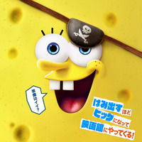 『劇場版スポンジ・ボブ　呪われた海賊と大冒険だワワワワワ！』2026年春公開決定 画像