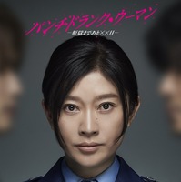 篠原涼子が刑務官に　殺人犯と前代未聞の脱獄劇「パンチドランク・ウーマン　−脱獄まであと××日−」1月放送開始 画像