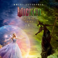 『ウィキッド 永遠の約束』エルファバとグリンダ、見つめ合う2人の友情が胸に迫る本予告 画像