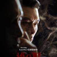 「必ず捕まえる」カリスマ性あふれる“諜報員”ヒョンビン、追う“検事”チョン・ウソン「メイド・イン・コリア」本予告編 画像