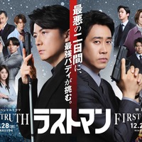 『映画ラストマン 』SPドラマ「ラストマン－全盲の捜査官－ FAKE／TRUTH」合同トレーラー公開 画像
