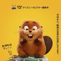 ディズニー＆ピクサー『私がビーバーになる時』日本公開は3月13日！　動物界の大騒動に巻き込まれる最新US版予告解禁 画像