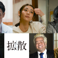 成田凌＆沢尻エリカ共演『#拡散』特報解禁　淵上泰史＆山谷花純＆赤間麻里子らが出演 画像