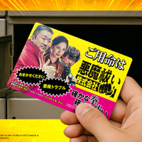 マ・ドンソク＆ソヒョンが、思わず電話かけたくなる特製“冷マ”に『悪魔祓い株式会社』入場者プレゼント決定 画像