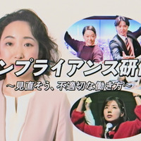 スペシャルドラマ「新年早々 不適切にもほどがある！」コンプラ研修ビデオ公開 画像